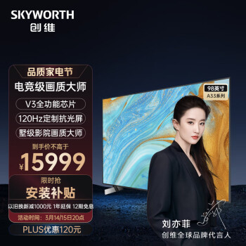 创维电视98A33 98英寸电视机120Hz高刷HDMI2.1 4.5+64G START云游戏 4K超薄护眼声控智慧屏 杜比视界