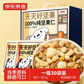 京東京造 天天好堅(jiān)果100%每日純堅(jiān)果仁750g（30小袋）零食禮盒送禮團(tuán)購(gòu)