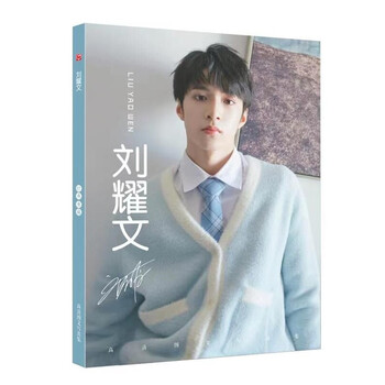 时代少年团刘耀文笔签名写真集周边同款应援签名礼物写真海报a款写真