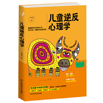 逆反心理学 珊瑚海 四川科技出版社