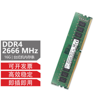 SKIC 海力士 DDR4 四代 台式机电脑内存条 16G DDR4 2666MHz