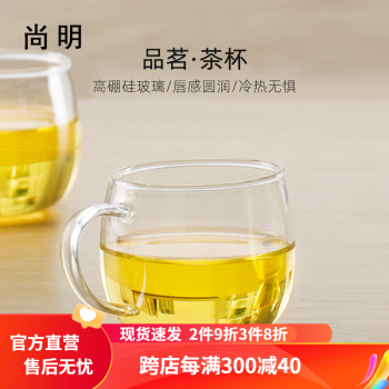 尚明耐热简约玻璃杯功夫品茗杯透明无铅茶水杯子带把家用玻璃喝茶小杯 100ML2只装