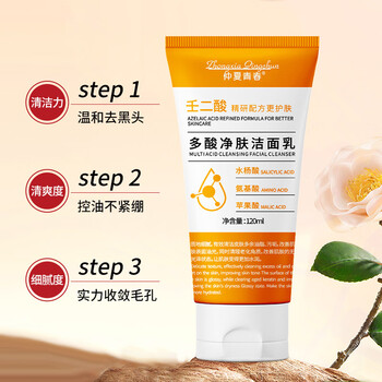 仲夏青春多酸净肤洁面乳水杨酸壬二酸氨基酸洗面奶清洁控油男女学生