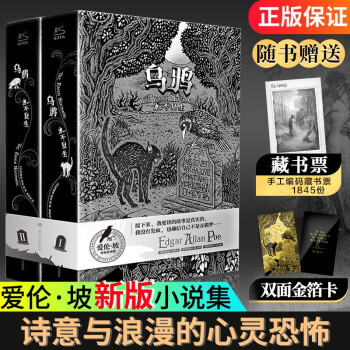 乌鸦永不复生 爱伦坡小说集 插图典藏版 曹明伦专家译本 悬疑推理小说 乌鸦永不复生
