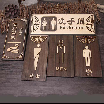 木质仿古公共男女卫生间牌子标牌标识牌创意中式洗手间牌子门牌标识牌