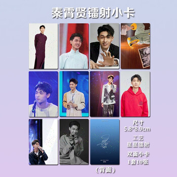 萌嘟拉秦霄贤个人周边星星三寸镭射双面高清小卡德云社老秦 b款