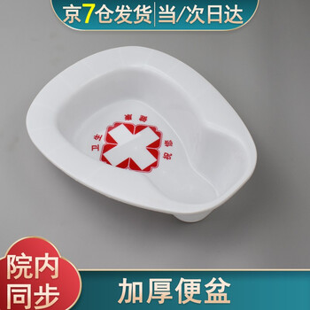 卧床大便盆老人成人瘫痪病人男女士孕妇尿盆接便扁马桶坐便器床上用尿壶小便器白色便盆 图片价格品牌报价 京东