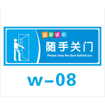 用紙請勿吸菸貼紙標識牌標誌廁所標示定做溫馨提示牌隨手關門30x12cm