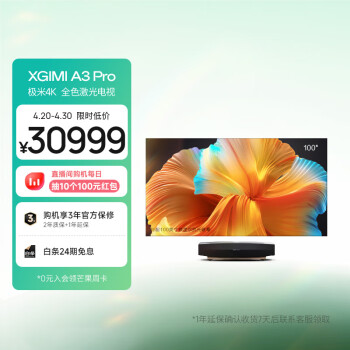 极米（XGIMI）全色激光电视A3 Pro套装 投影仪家用 家庭影院（4K超高清 400nit 含100英寸菲涅尔抗光幕布）