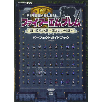 进口日文 火焰之纹章 新纹章之谜 攻略ファイアーエムブレム 新紋章の謎 光と影の英雄