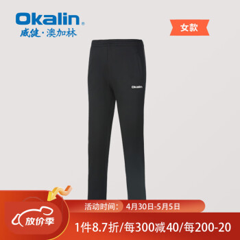 澳加林（Okalin） 运动长裤男女兼用时尚羽毛球健身速干舒适透气跑步训练 女款CS6204 / 007 M