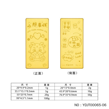 【二手99新】足金999.9实心心想事成金条龙年投资金纯黄金生肖金条（配亚克力盒） 100g