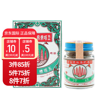【包税】香港原装进口 五塔标(Five Pagoda)行军散 2号 9g*1瓶/盒【【泰版港版随机发货】【图片 价格 品牌 报价】-京东