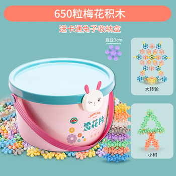 雪花片拼插加厚积木拼装拼图幼儿园男孩插片女孩 梅花积木650粒兔子