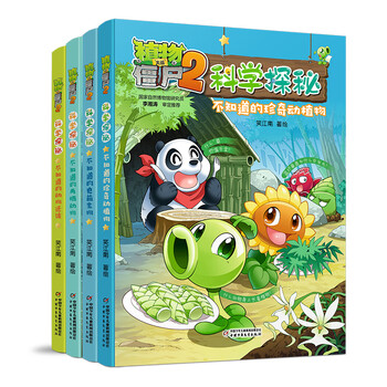 植物大战僵尸2科学探秘第3辑（9-12） 漫画书 卡通书 儿童书籍 图书