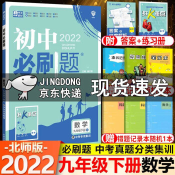 2022新版 初中必刷题 九年级下册数学北师大版 中考专项训练九年级下册数学必刷题同步练习册资料书_初三学习资料