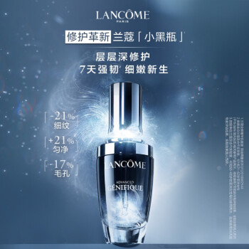 兰蔻小黑瓶30ml全新肌底精华液化妆品护肤品套装礼盒生日礼物送女友 保湿补水修护面部精华舒缓肌肤