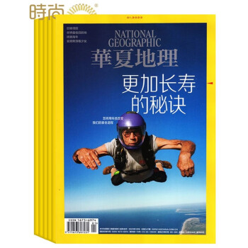 华夏地理杂志 2023年11月起订全年杂志订阅1年共12期人文地理旅游期刊