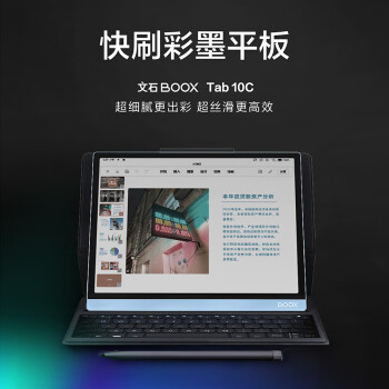 文石 BOOX 预热新品：快刷彩墨平板 Tab10 C 与智能阅读器 Poke5/5S