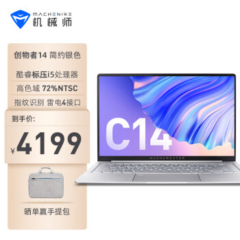 真相吐槽：机械师创物者14配置好不好，使用六个月感受
