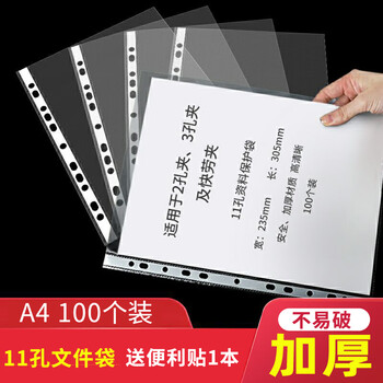 11孔文件袋A4透明文件袋11孔插页袋分页袋十一孔活页袋加厚a4透明 3C偏薄100个【图片 价格 品牌 报价】-京东