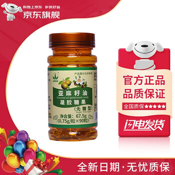 亚麻籽油凝胶糖果90粒装1瓶装