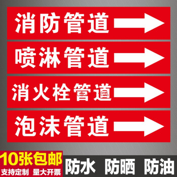 星舵消防管道流向标识贴消火栓水箭头标牌色环胶带标签喷淋标识牌贴纸