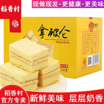 稻香村拿破仑蛋糕700g奶油千层小吃饼干蛋糕零食北京特产点心中华老字号
