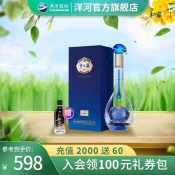 洋河蓝色经典梦之蓝M3水晶版绵柔白酒浓香型52度550mL【图片价格品牌