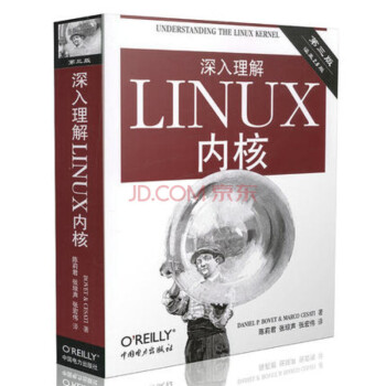 O'Reilly：深入理解LINUX内核（第3版）（涵盖2.6版） 深入理解LINUX内核/第3版