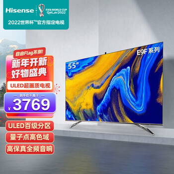 【海信55e9f】海信电视 55e9f 55英寸4k超清uled百级分区 128g内存