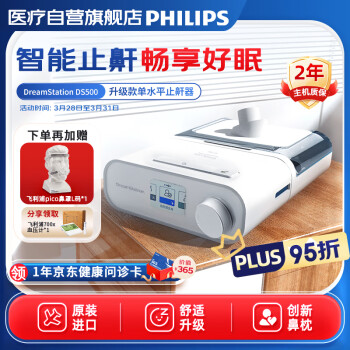 飞利浦（PHILIPS）呼吸机进口家用单水平全自动 DreamStation DS500 呼吸暂停打呼噜止鼾器 睡眠机