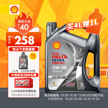 壳牌 (Shell) 超凡喜力全合成机油 都市光影版灰壳 Helix Ultra 5W-40 API SP级 4L 养车保养