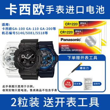 松下（Panasonic）CR1220手表电池适用卡西欧GA-100 GA-110 GA-120 GA-140 GA-200机芯5146/黑金5081手表G-SHOCK电池 机芯5518 5425 5
