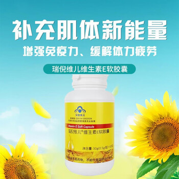 康婷瑞倪维儿维生素e软胶囊15g60粒维生素15g60粒