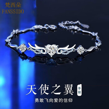 梵西朵fanssido天使之翼皓石手链女韩版简约手饰品时尚饰品七夕情人节
