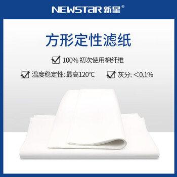 新星 方形定性滤纸机油检测实验室化学分析滤纸悬浮物过滤沉淀强吸收