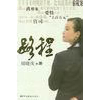 路程  刘晓庆文集