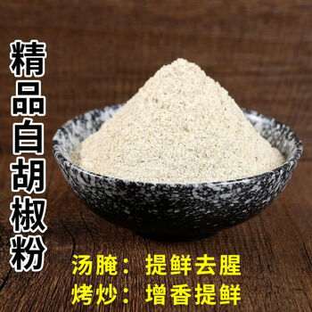 正宗特级海南白胡椒现磨纯胡椒粉家用煲汤烧烤黑胡椒粉粒酒店调料