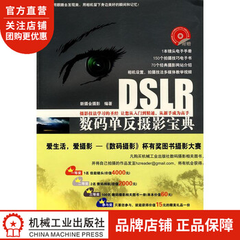 正版 DSLR数码单反摄影宝典(1碟)新摄会摄影191523