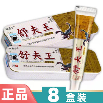 舒夫王抑菌乳膏 舒肤王抑菌乳膏软膏 15g/盒升级装铁盒 8盒装