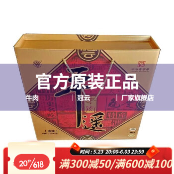 冠云平遥牛肉原味礼盒(158gX6袋)948g