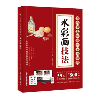 正版现货 当代名家绘画技法视频课 全十册 画竹画菊画鸡画梅画牡丹画兰山水画水彩画水粉画白描花卉技法 从零基础开始跟名师学画画 水彩画技法