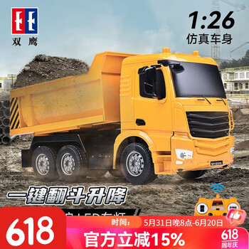 double e双鹰遥控工程自卸车儿童玩具汽车模型男孩儿童节礼物无线电动