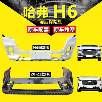 适用于第三代哈弗h6前保险杠包围国潮版配件装饰汽车用品 国潮前下