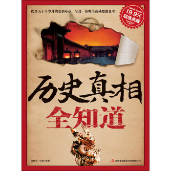 历史真相全知道pdf/doc/txt格式电子书下载