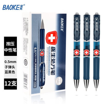 宝克（BAOKE）  0.5mm蓝黑色医生处方笔按压式中性笔 签名笔 水笔 12支/盒