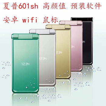 sharp/夏普sh01a夏普601sh预装软件鼠标一键翻盖双屏智能时尚 移动