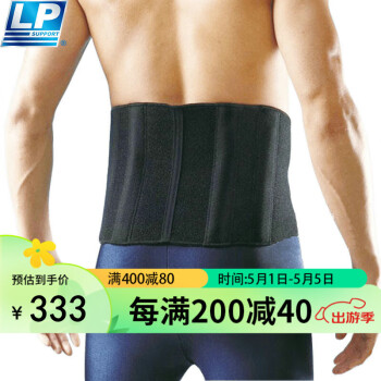 LP772背部加高钢条支撑护腰带关节强支撑稳固护具 L