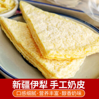 新疆伊犁奶皮子【3张360g左右】